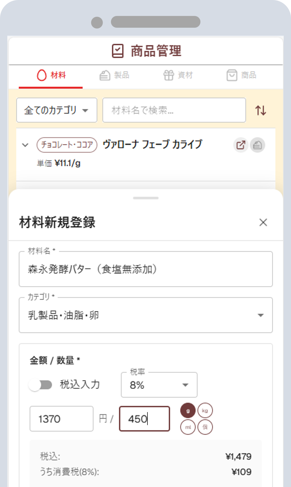 原価自動計算の画面1