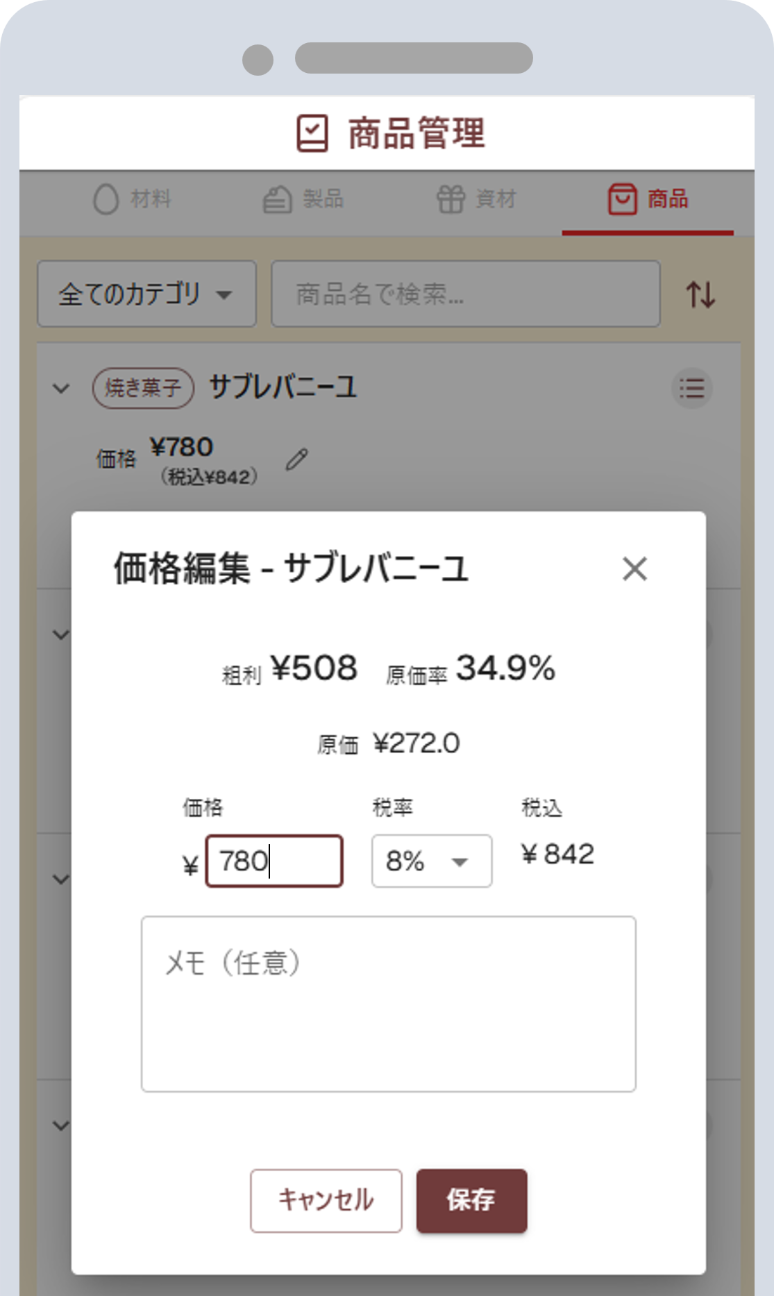 原価自動計算の画面2