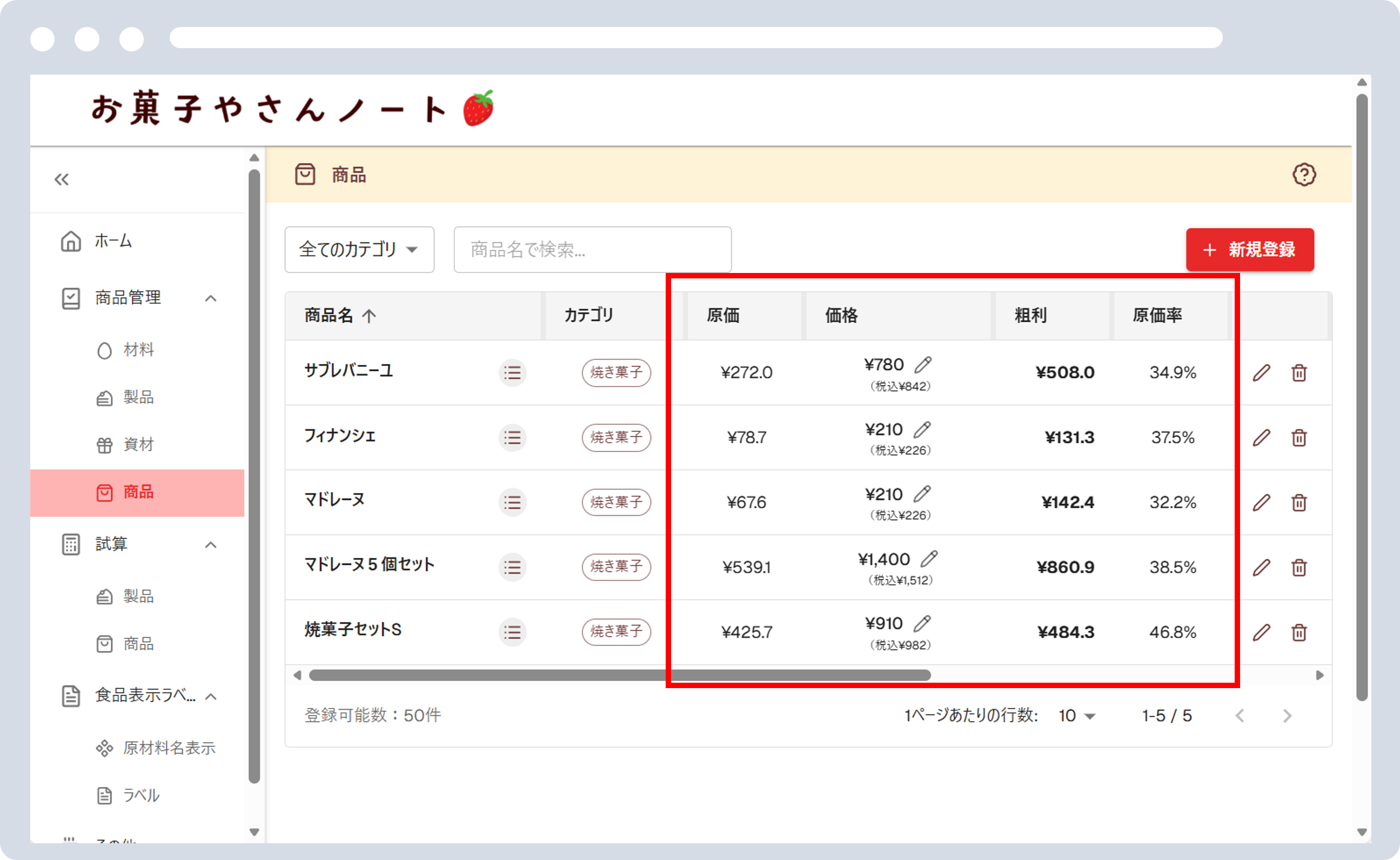 原価自動計算の画面3