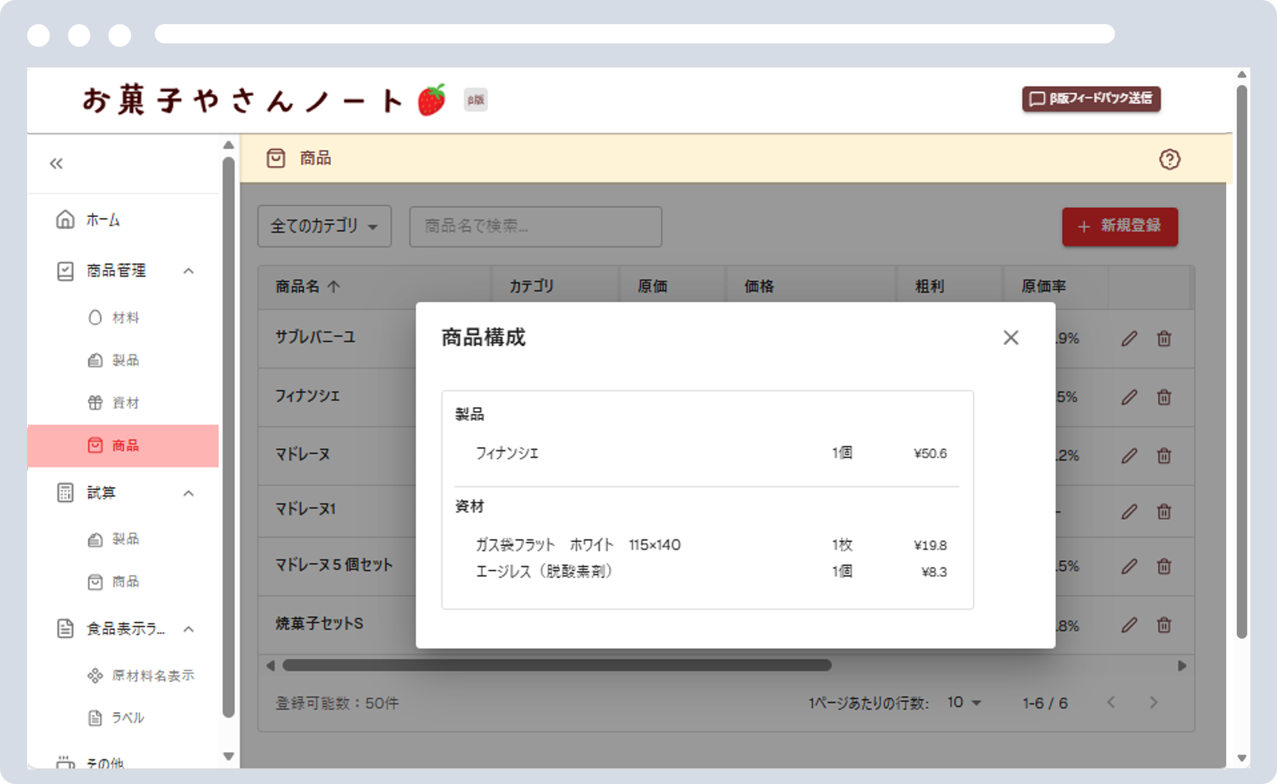 原価自動計算の画面4